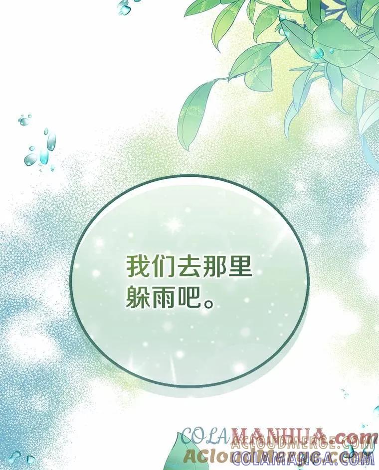 作为假圣女，却被众人迷恋？ 第44话 第37页