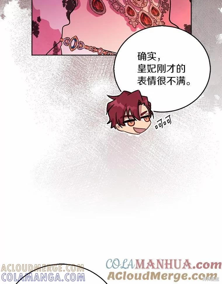 作为假圣女，却被众人迷恋？ 第44话 第121页