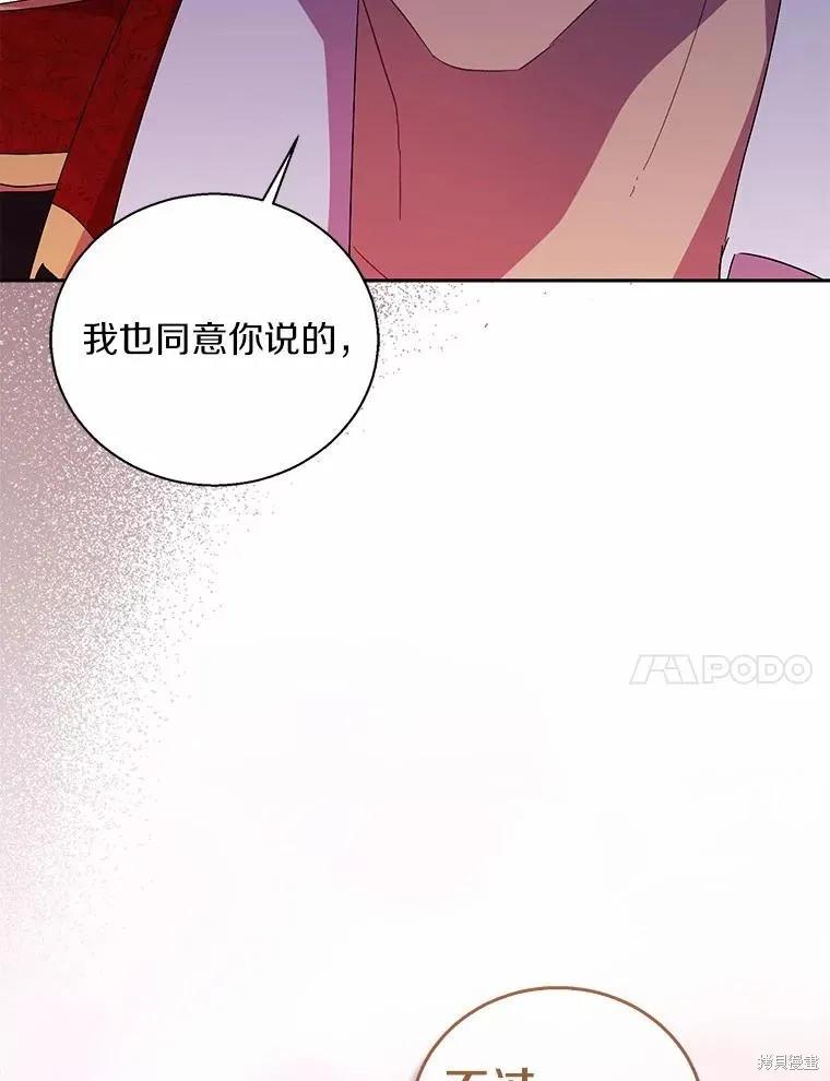 作为假圣女，却被众人迷恋？ 第44话 第72页