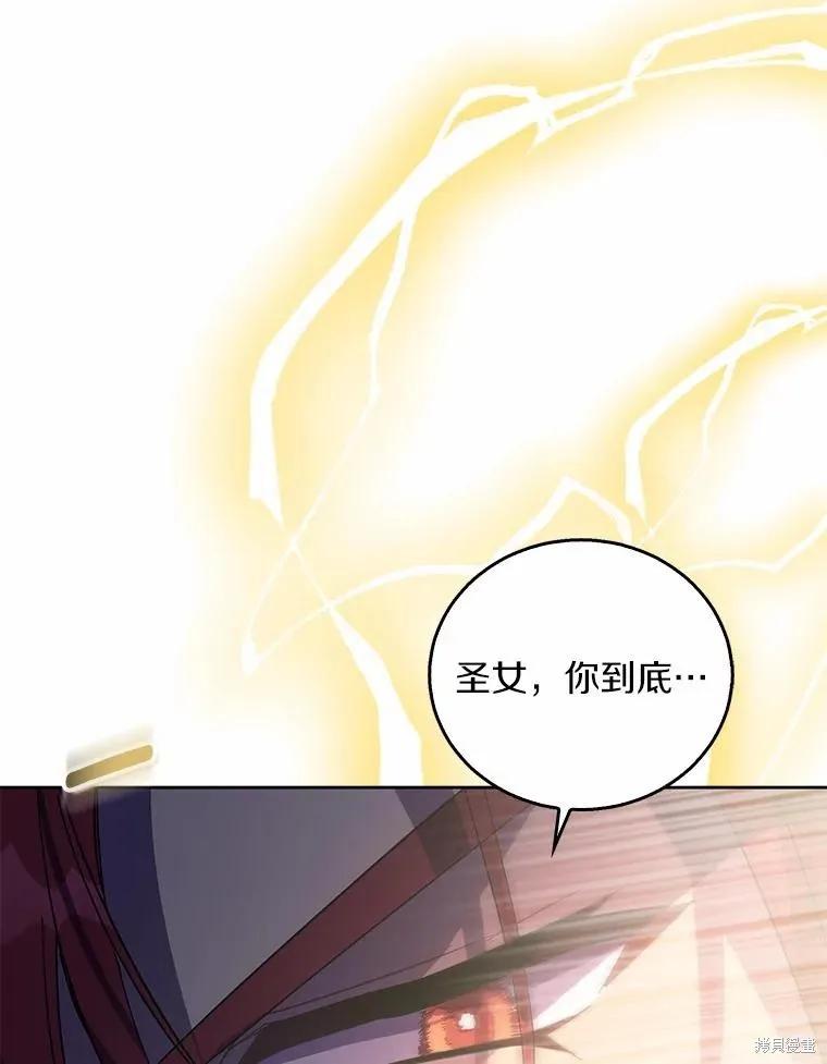 作为假圣女，却被众人迷恋？ 第44话 第23页