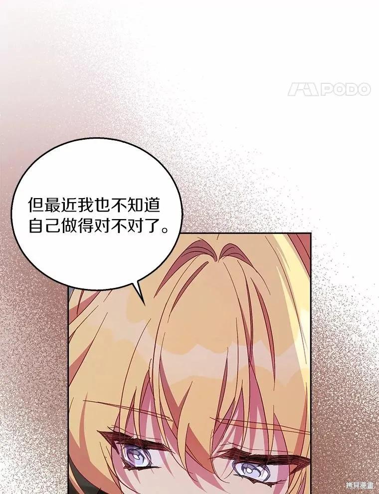 作为假圣女，却被众人迷恋？ 第44话 第79页