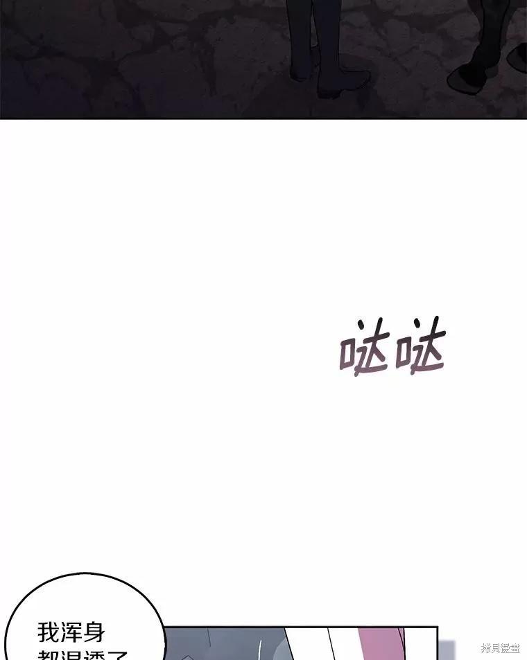 作为假圣女，却被众人迷恋？ 第44话 第50页