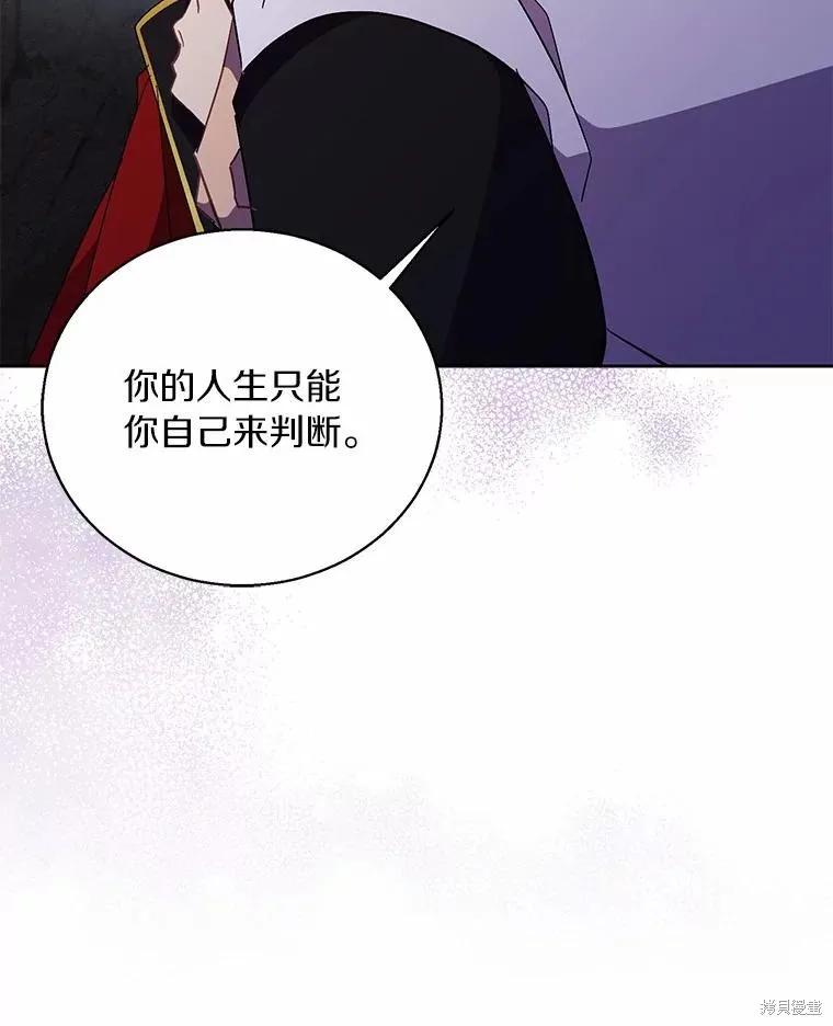 作为假圣女，却被众人迷恋？ 第44话 第88页