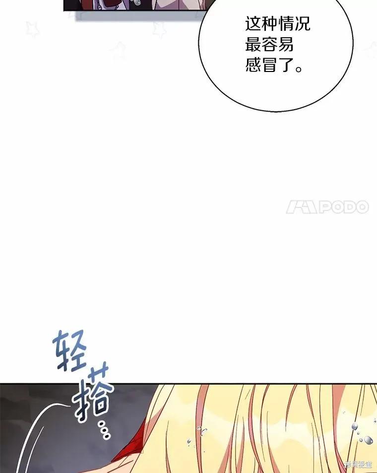 作为假圣女，却被众人迷恋？ 第44话 第52页