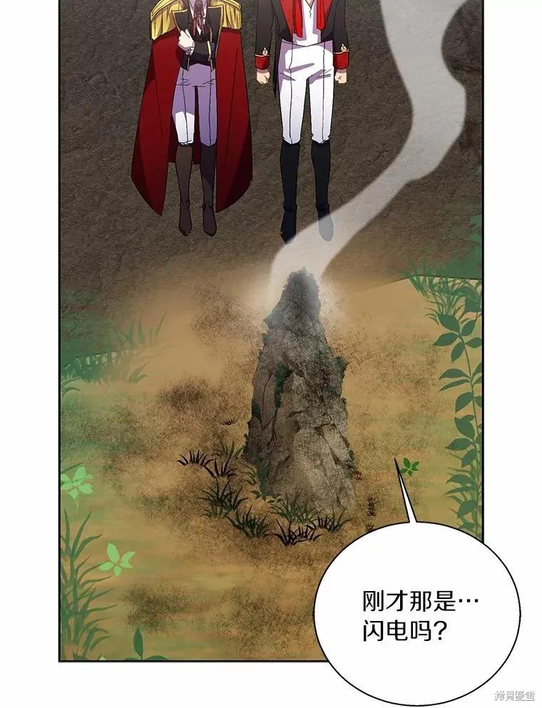 作为假圣女，却被众人迷恋？ 第44话 第103页