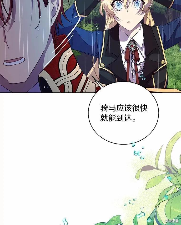 作为假圣女，却被众人迷恋？ 第44话 第36页