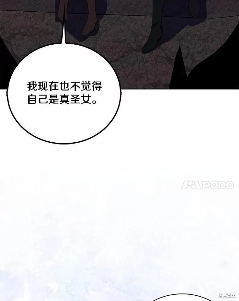 作为假圣女，却被众人迷恋？ 第44话 第62页