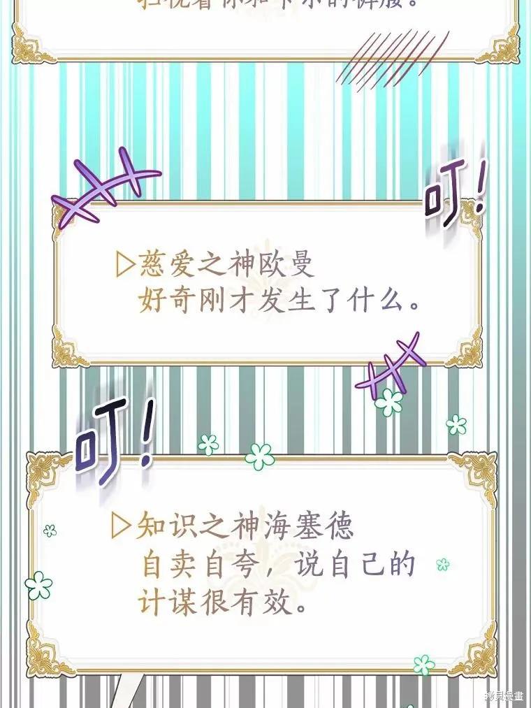 作为假圣女，却被众人迷恋？ 第44话 第108页