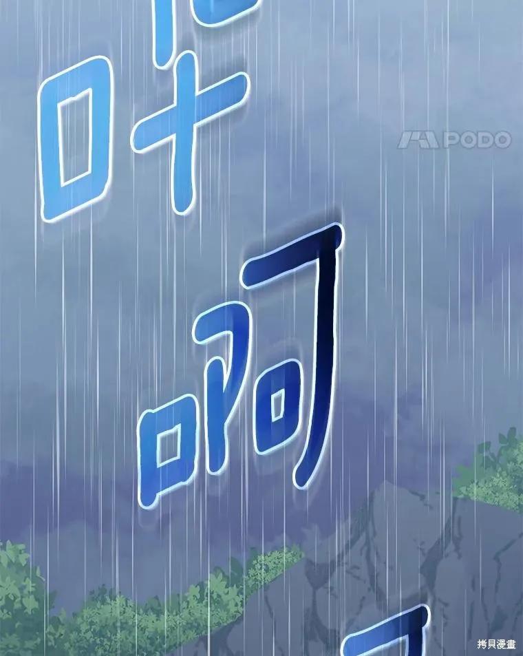 作为假圣女，却被众人迷恋？ 第44话 第42页