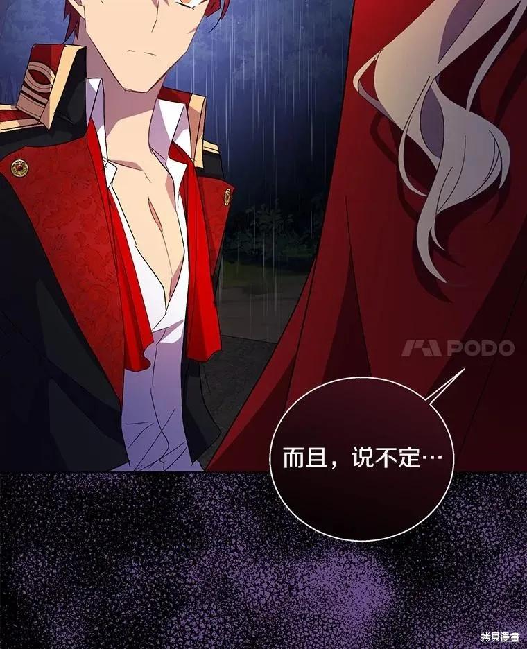 作为假圣女，却被众人迷恋？ 第44话 第82页
