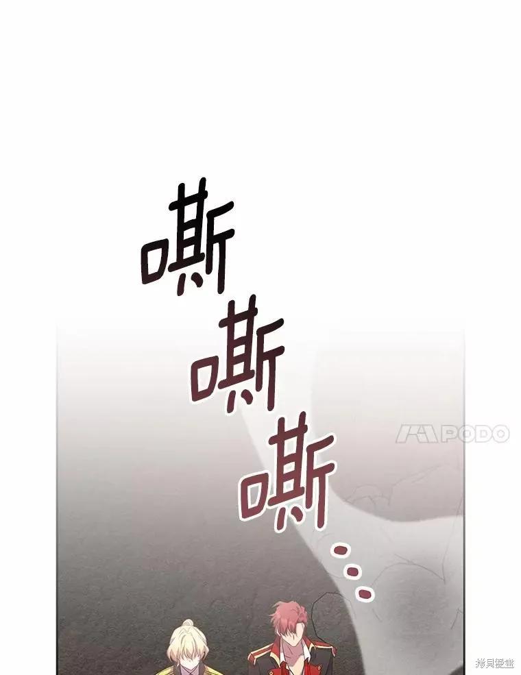 作为假圣女，却被众人迷恋？ 第44话 第102页