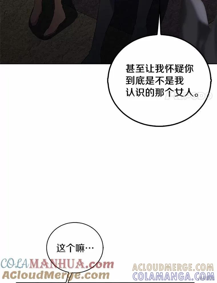作为假圣女，却被众人迷恋？ 第44话 第69页