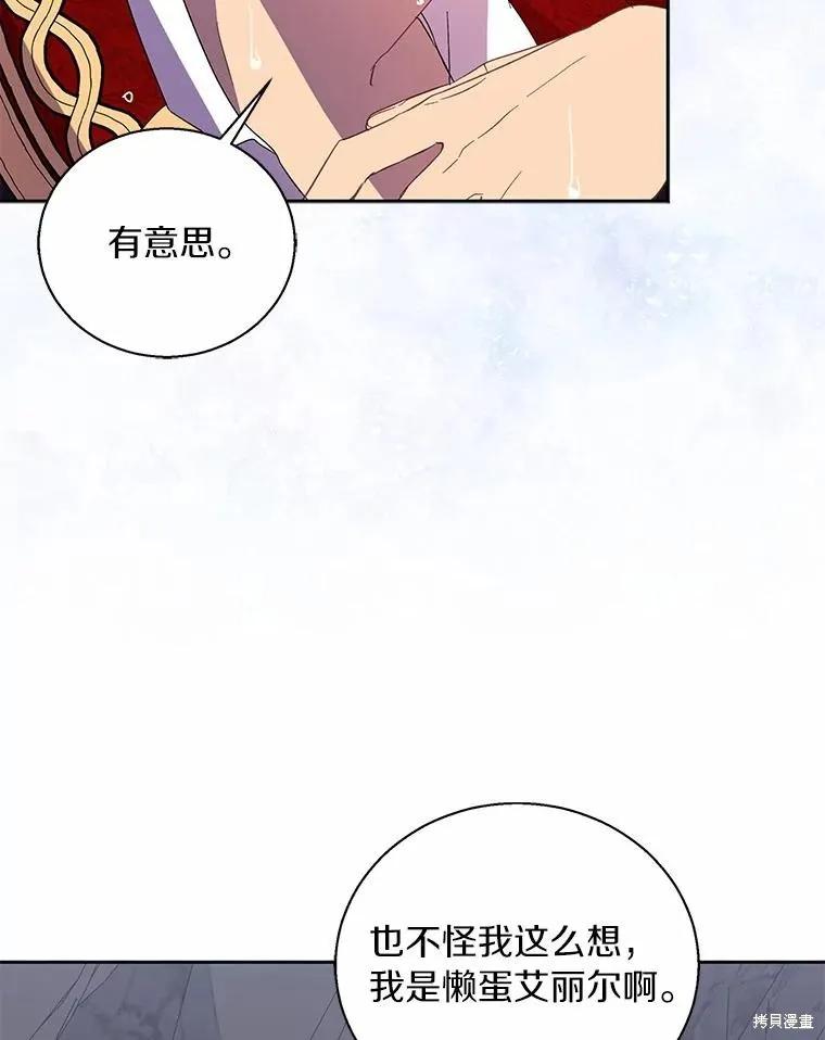 作为假圣女，却被众人迷恋？ 第44话 第64页