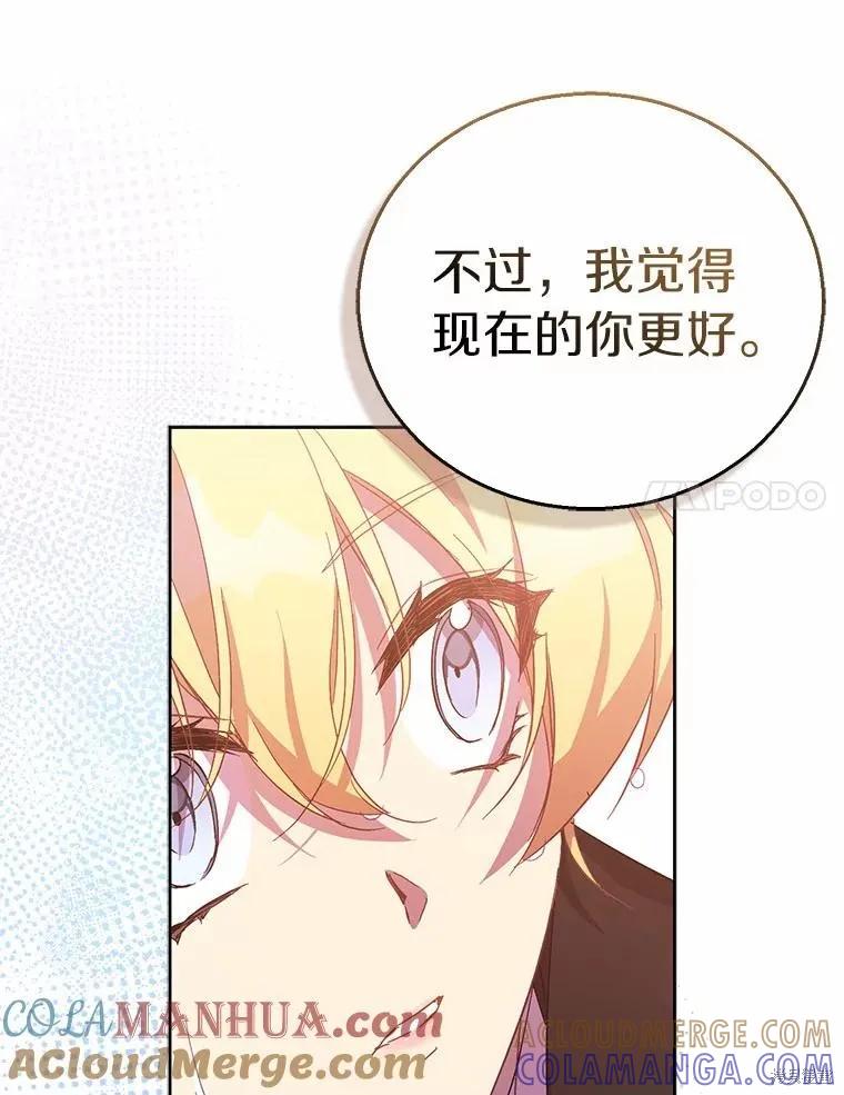 作为假圣女，却被众人迷恋？ 第44话 第89页