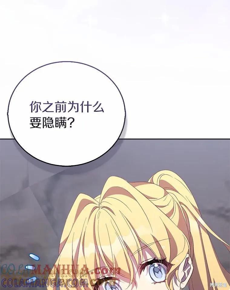 作为假圣女，却被众人迷恋？ 第44话 第57页