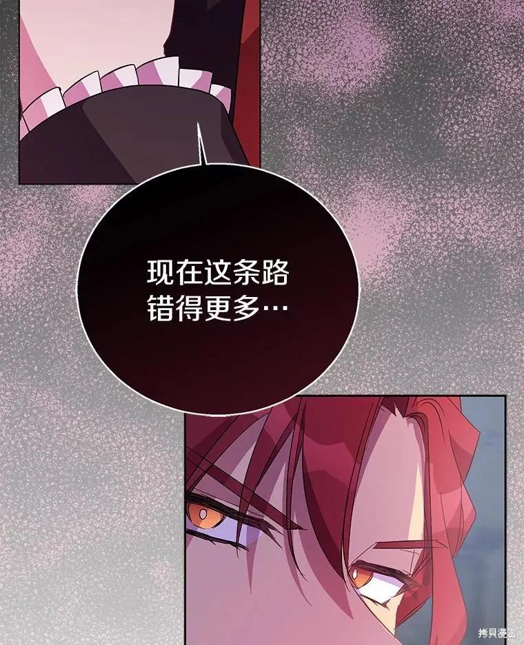 作为假圣女，却被众人迷恋？ 第44话 第84页
