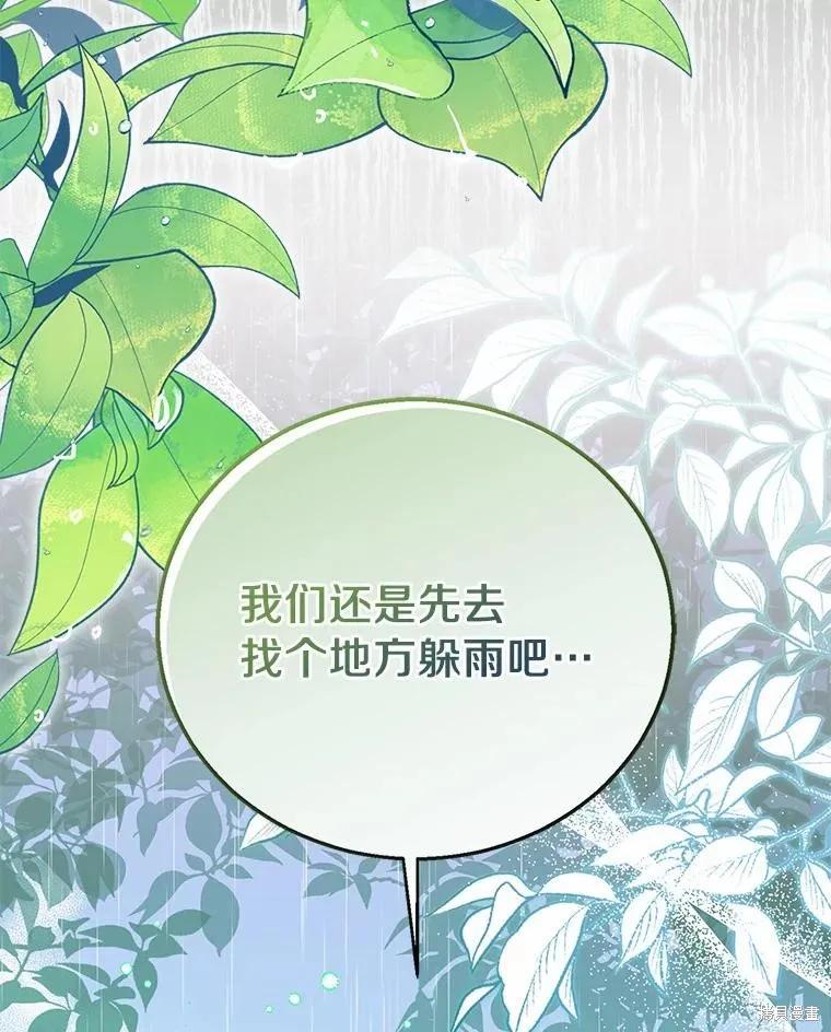 作为假圣女，却被众人迷恋？ 第44话 第30页