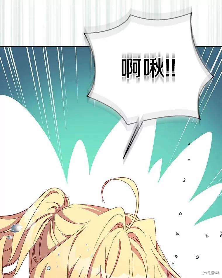 作为假圣女，却被众人迷恋？ 第44话 第46页