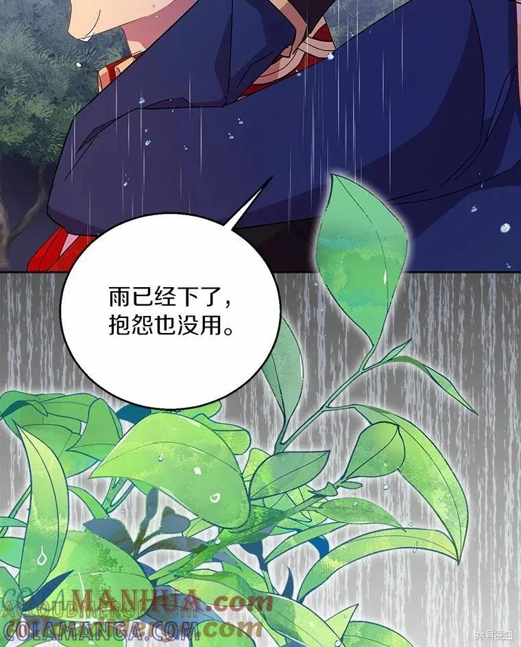 作为假圣女，却被众人迷恋？ 第44话 第29页
