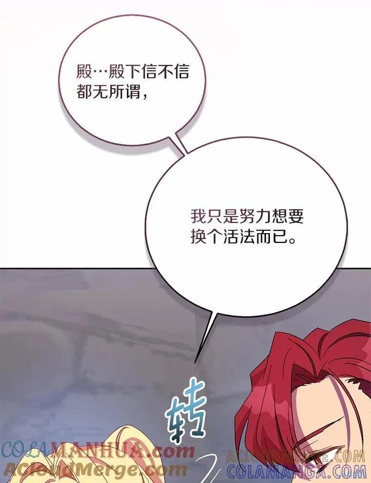 作为假圣女，却被众人迷恋？ 第44话 第77页