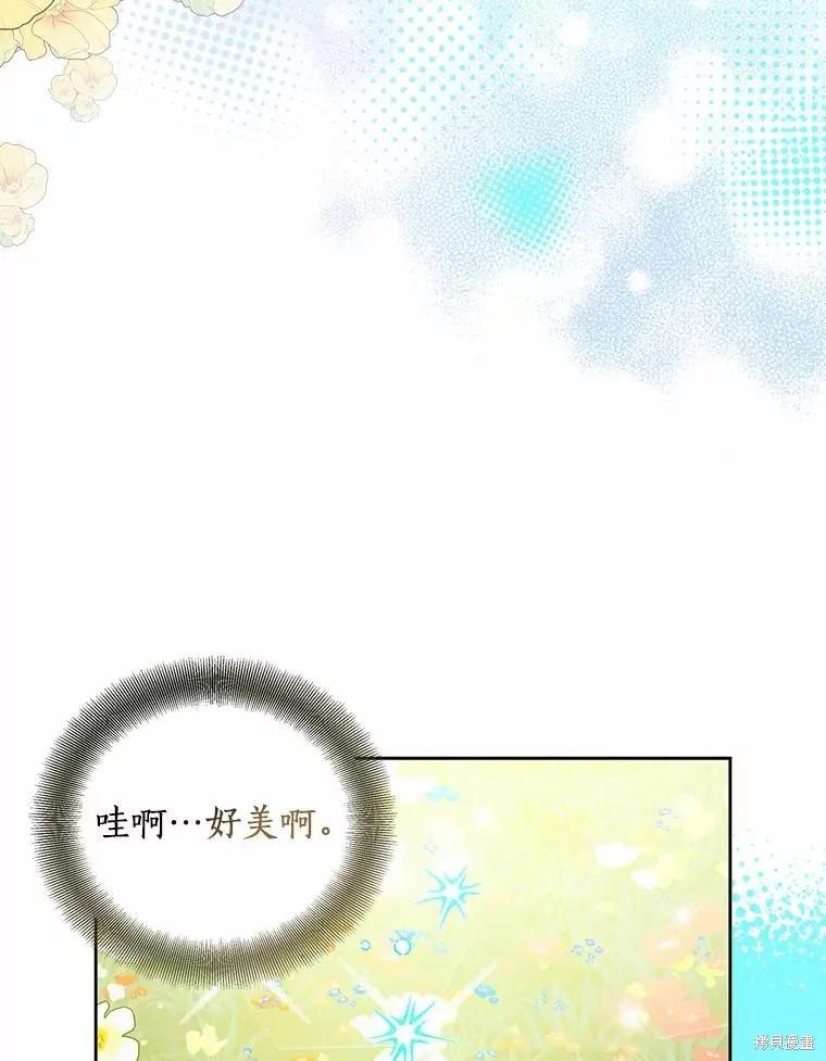 作为假圣女，却被众人迷恋？ 第44话 第19页