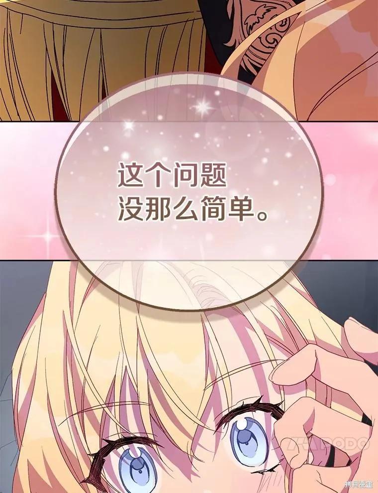 作为假圣女，却被众人迷恋？ 第44话 第75页