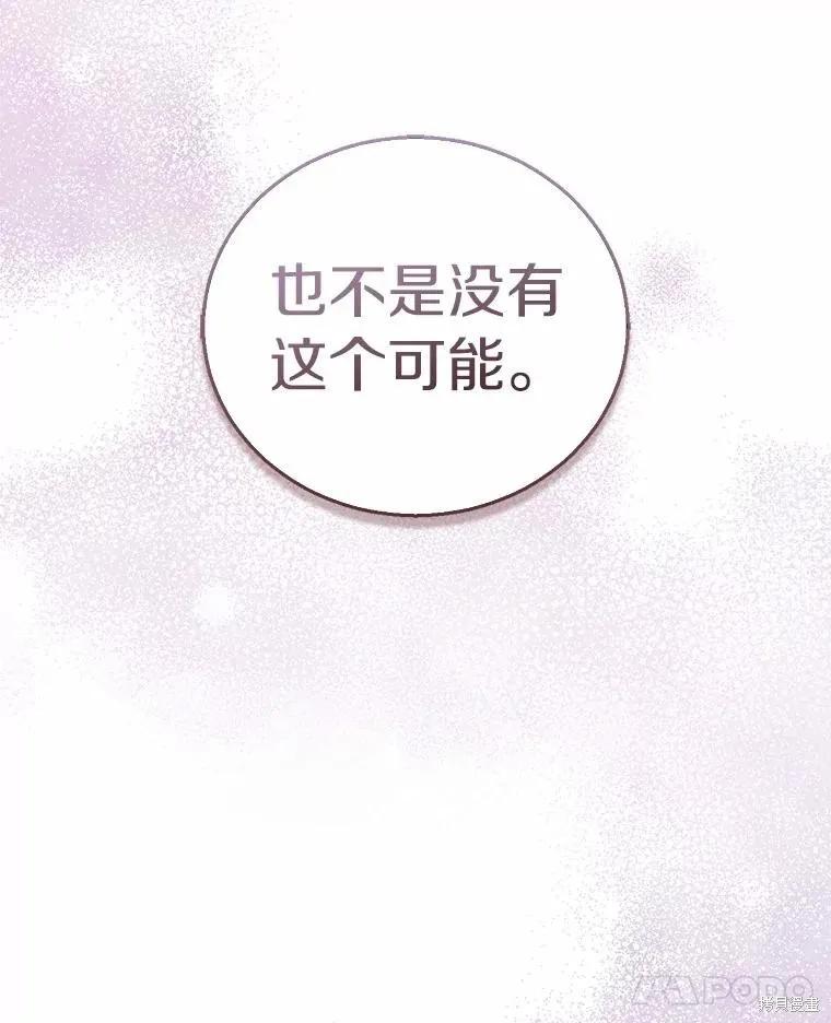 作为假圣女，却被众人迷恋？ 第44话 第86页