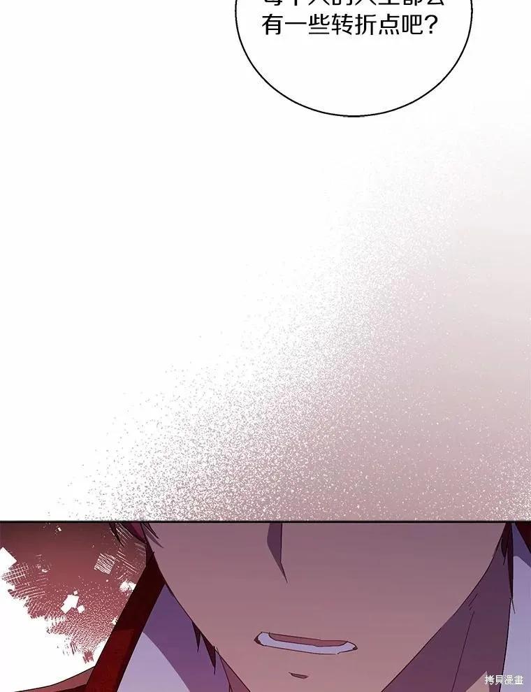 作为假圣女，却被众人迷恋？ 第44话 第71页