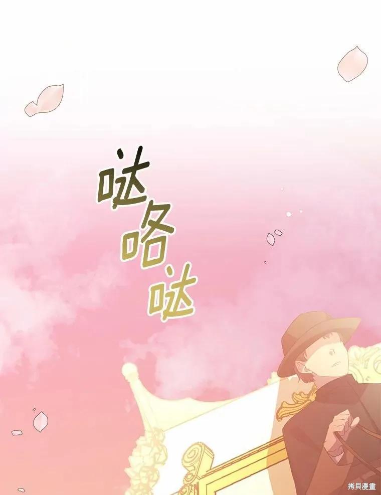 作为假圣女，却被众人迷恋？ 第44话 第139页
