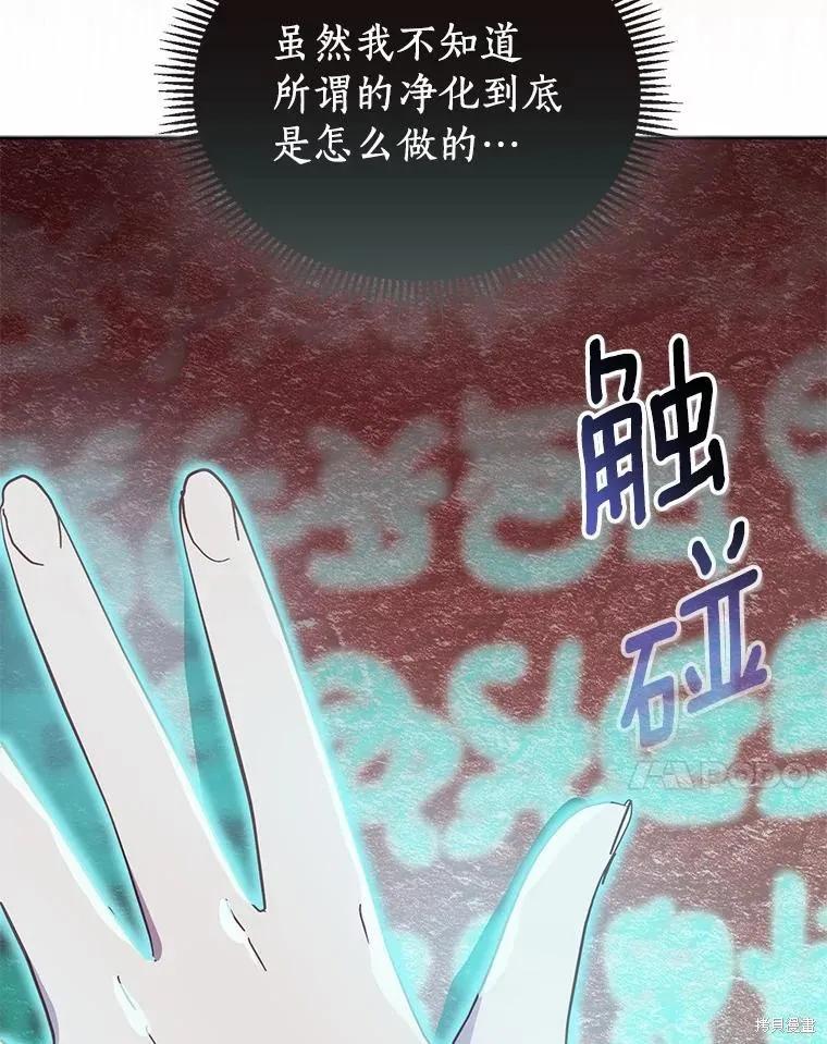 作为假圣女，却被众人迷恋？ 第44话 第7页