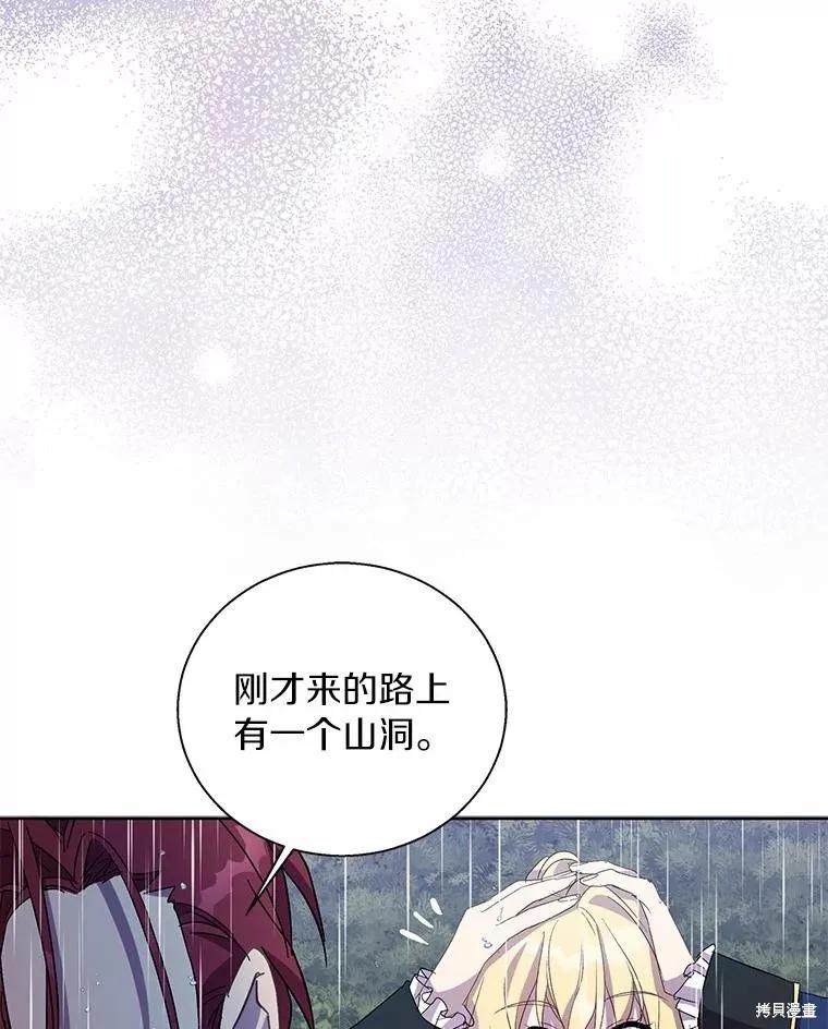 作为假圣女，却被众人迷恋？ 第44话 第35页