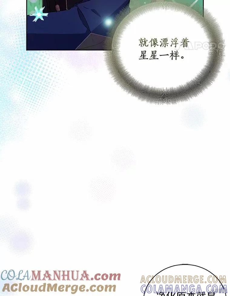 作为假圣女，却被众人迷恋？ 第44话 第21页
