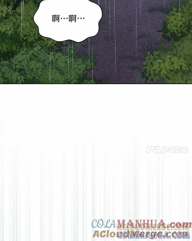 作为假圣女，却被众人迷恋？ 第44话 第45页