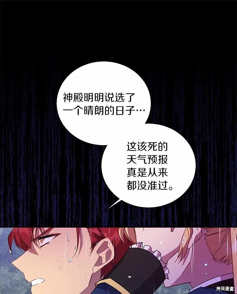 作为假圣女，却被众人迷恋？ 第44话 第28页