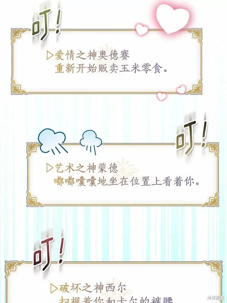 作为假圣女，却被众人迷恋？ 第44话 第107页