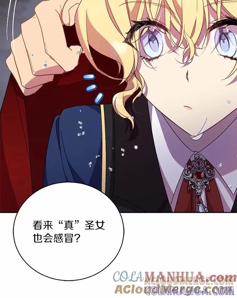 作为假圣女，却被众人迷恋？ 第44话 第53页