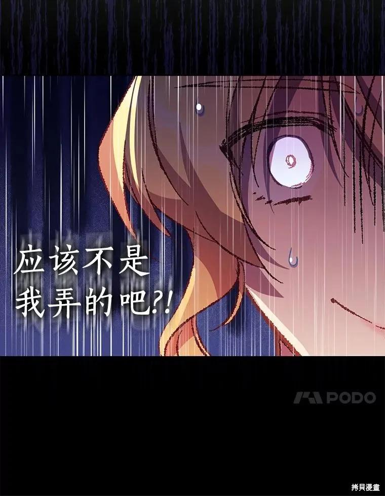 作为假圣女，却被众人迷恋？ 第44话 第27页