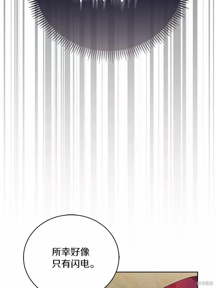 作为假圣女，却被众人迷恋？ 第44话 第110页