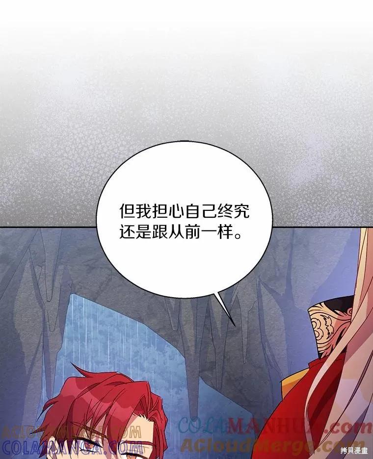作为假圣女，却被众人迷恋？ 第44话 第81页