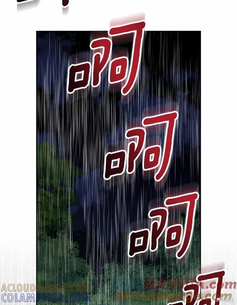作为假圣女，却被众人迷恋？ 第44话 第25页
