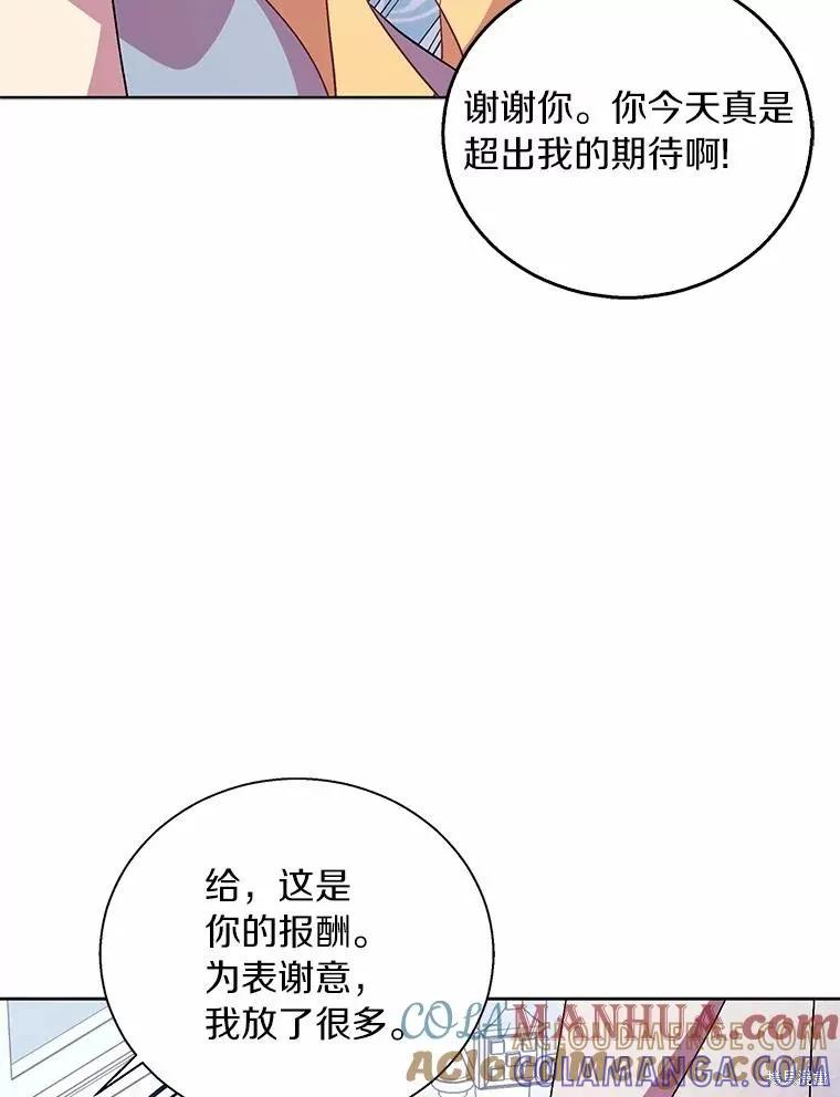 作为假圣女，却被众人迷恋？ 第45话 第73页