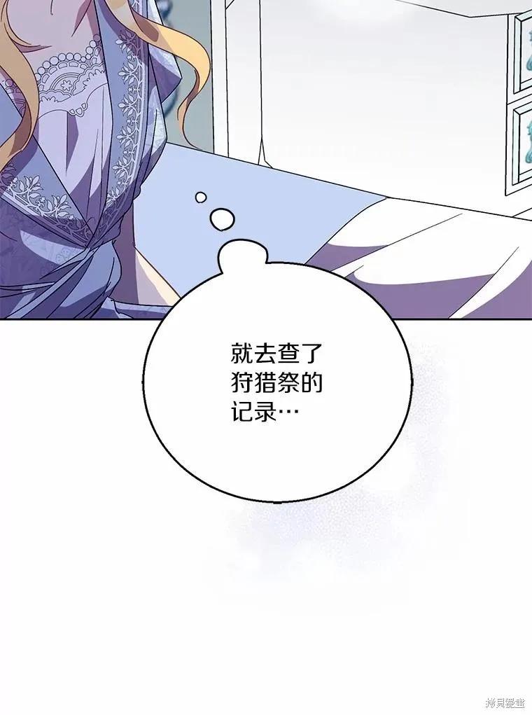 作为假圣女，却被众人迷恋？ 第45话 第12页