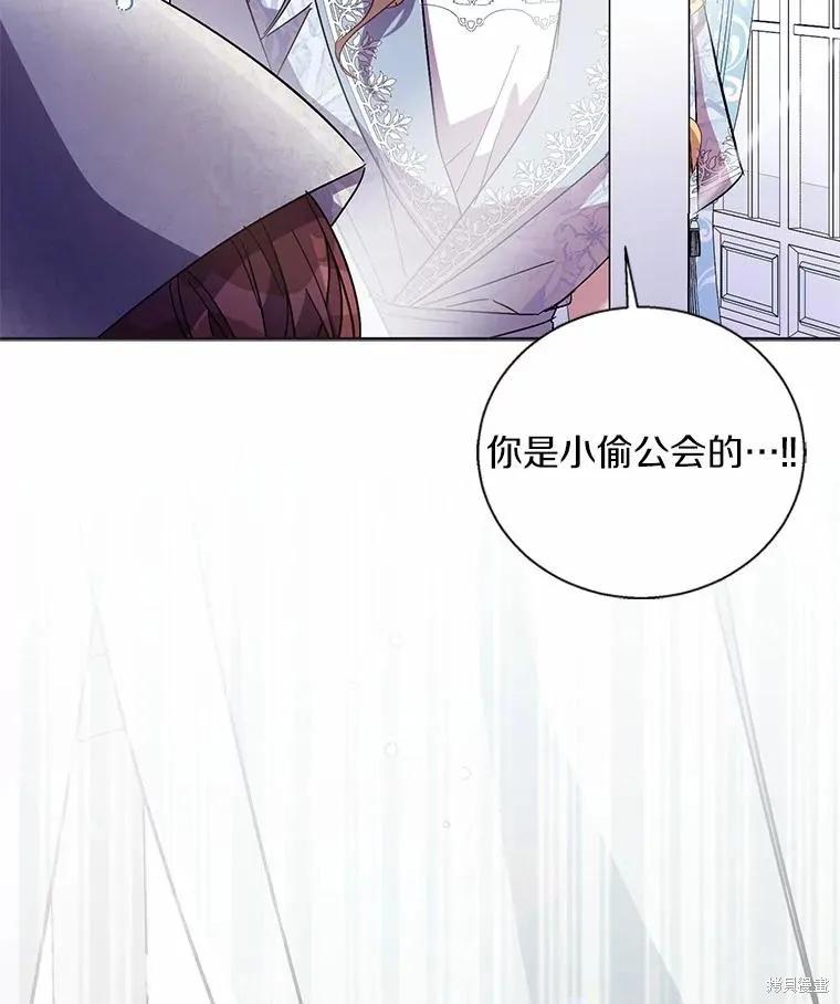 作为假圣女，却被众人迷恋？ 第45话 第28页