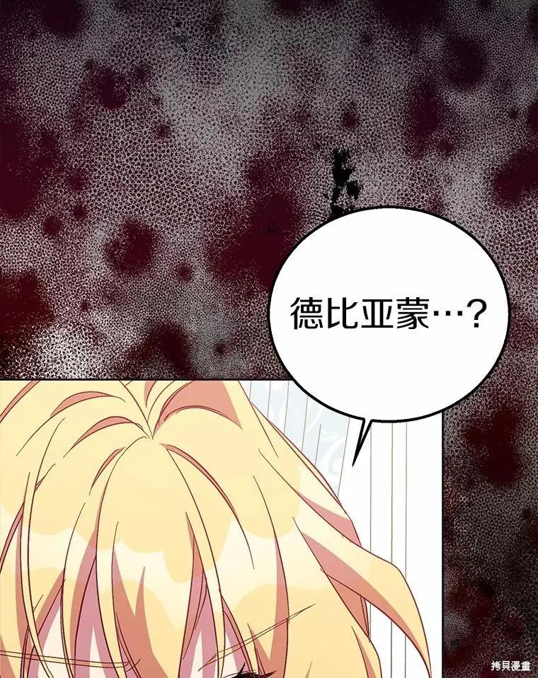作为假圣女，却被众人迷恋？ 第45话 第51页