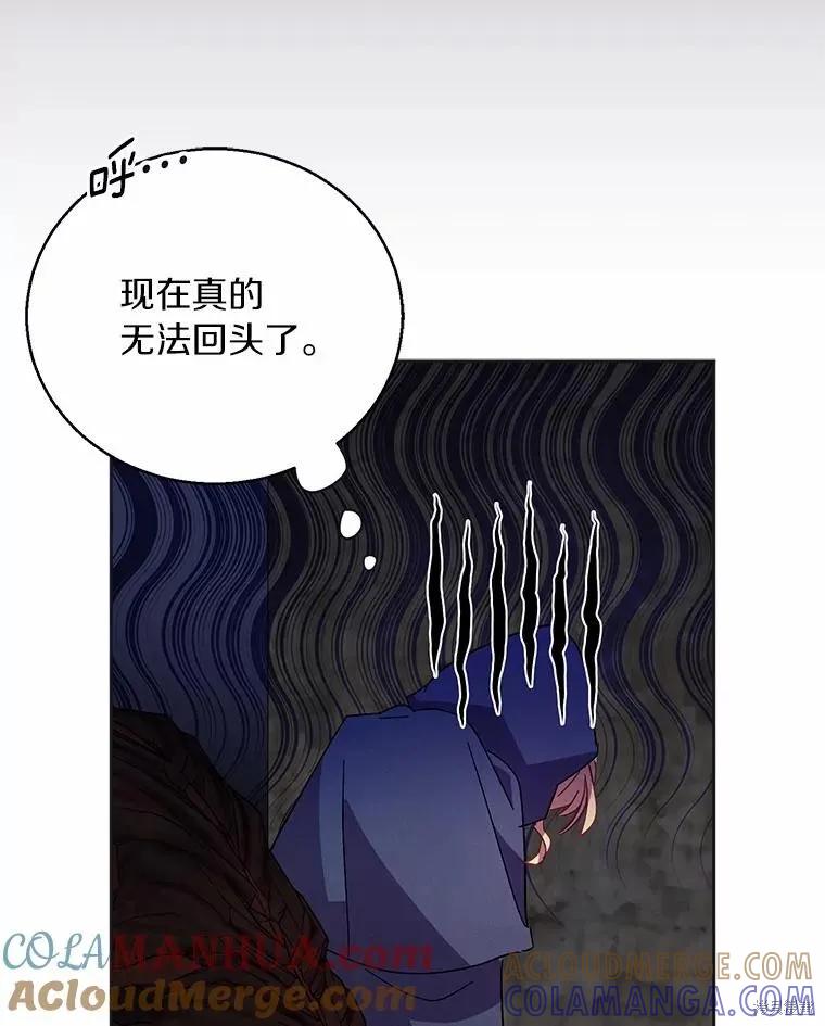 作为假圣女，却被众人迷恋？ 第45话 第121页