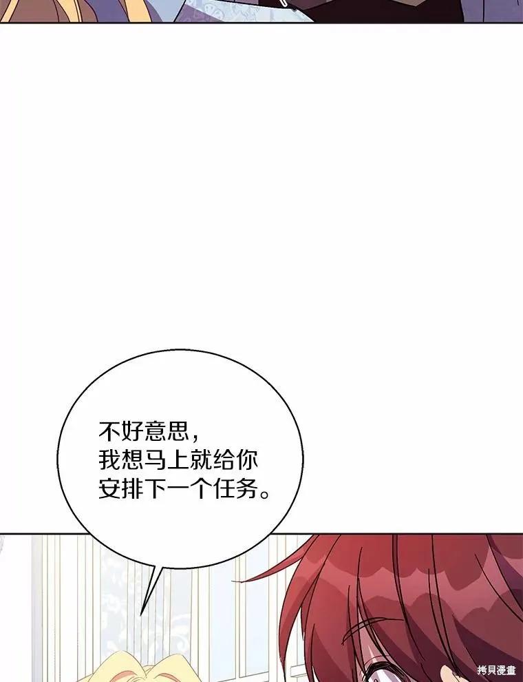 作为假圣女，却被众人迷恋？ 第45话 第87页