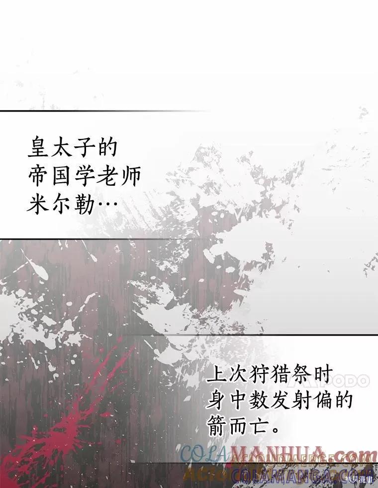 作为假圣女，却被众人迷恋？ 第45话 第13页