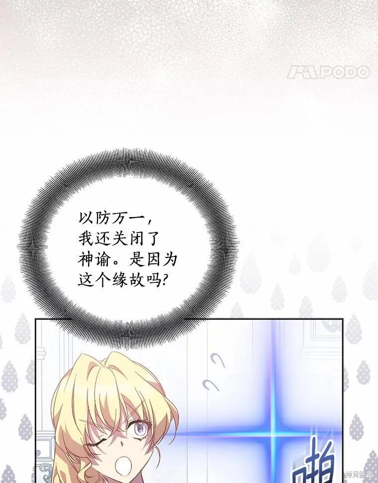 作为假圣女，却被众人迷恋？ 第45话 第114页