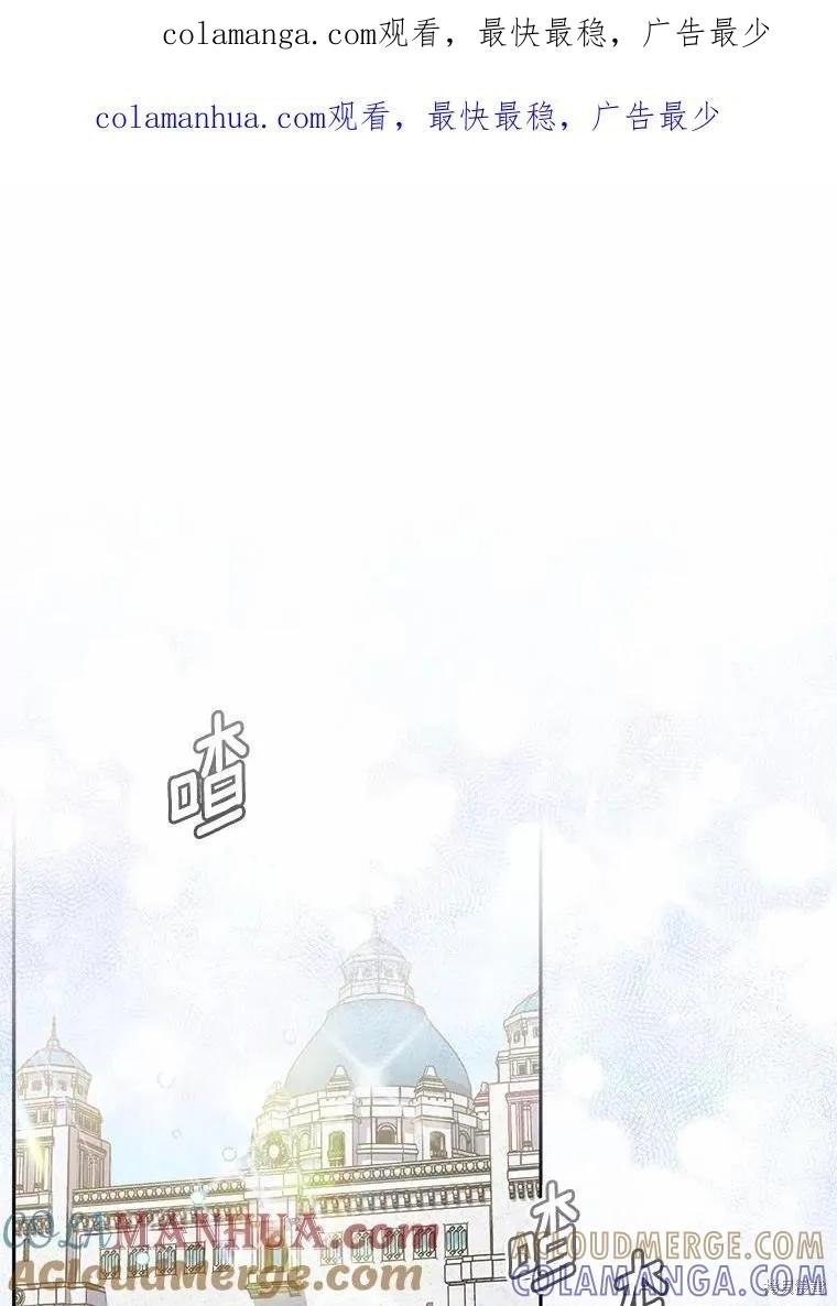 作为假圣女，却被众人迷恋？ 第45话 第1页