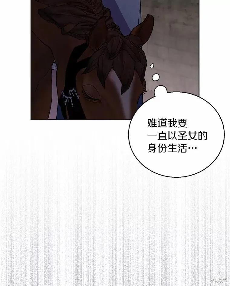 作为假圣女，却被众人迷恋？ 第45话 第122页